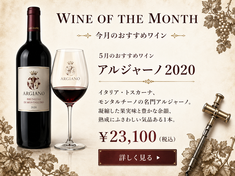 WINE OF THE MONTH