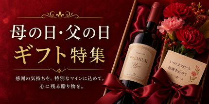 ソムリエにおまかせ 特集